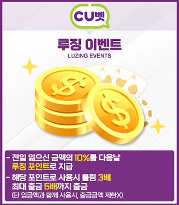 씨유벳 이벤트