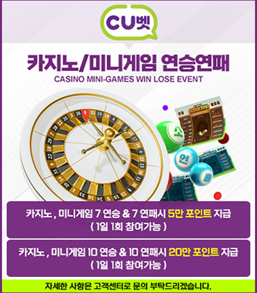 씨유벳 이벤트