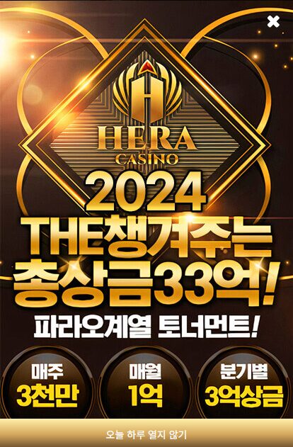 헤라카지노 토너먼트